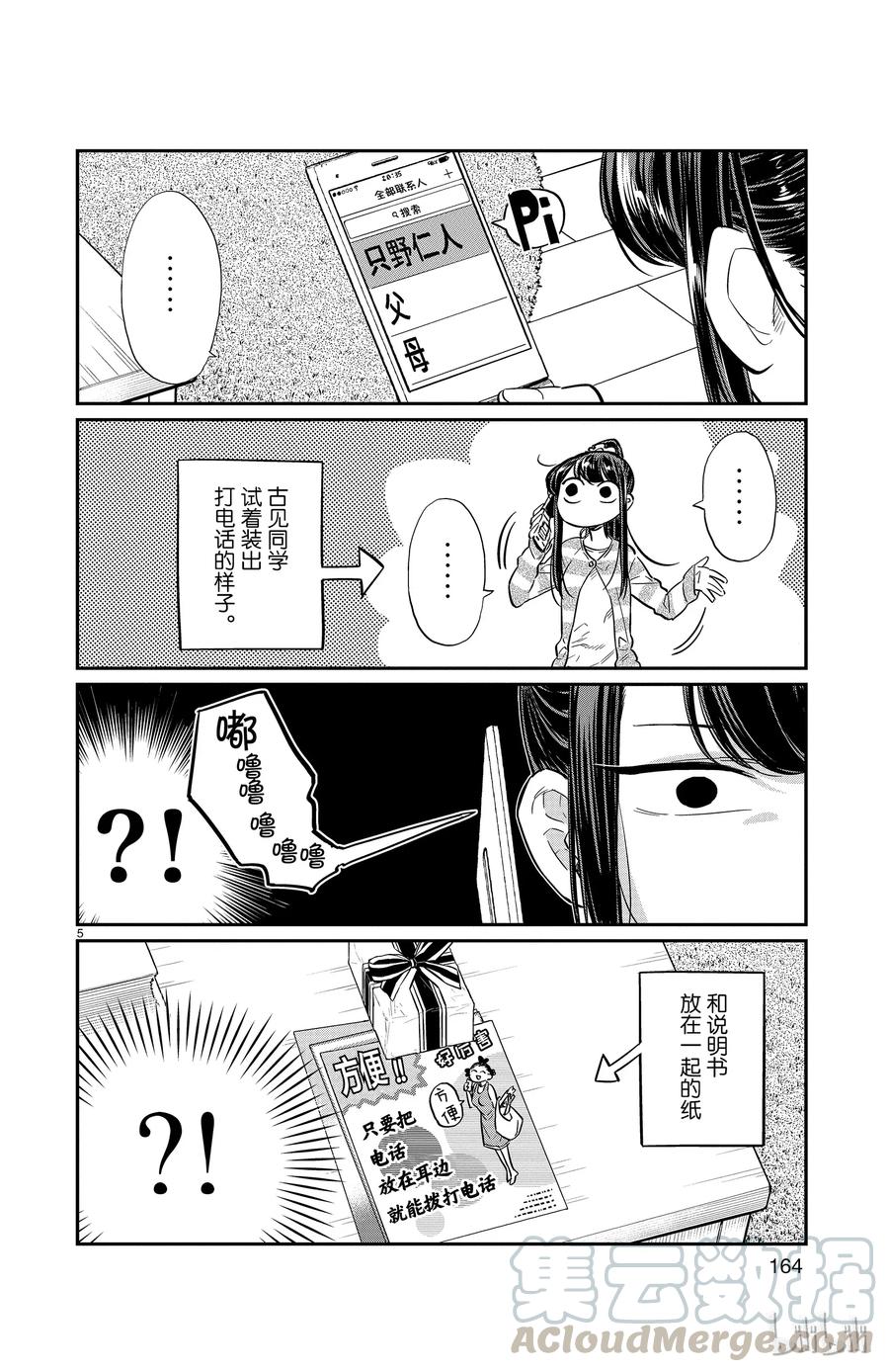 18打错电话了-古见同学有交流障碍症-ODA TOMOHITO,小学馆（第5张）