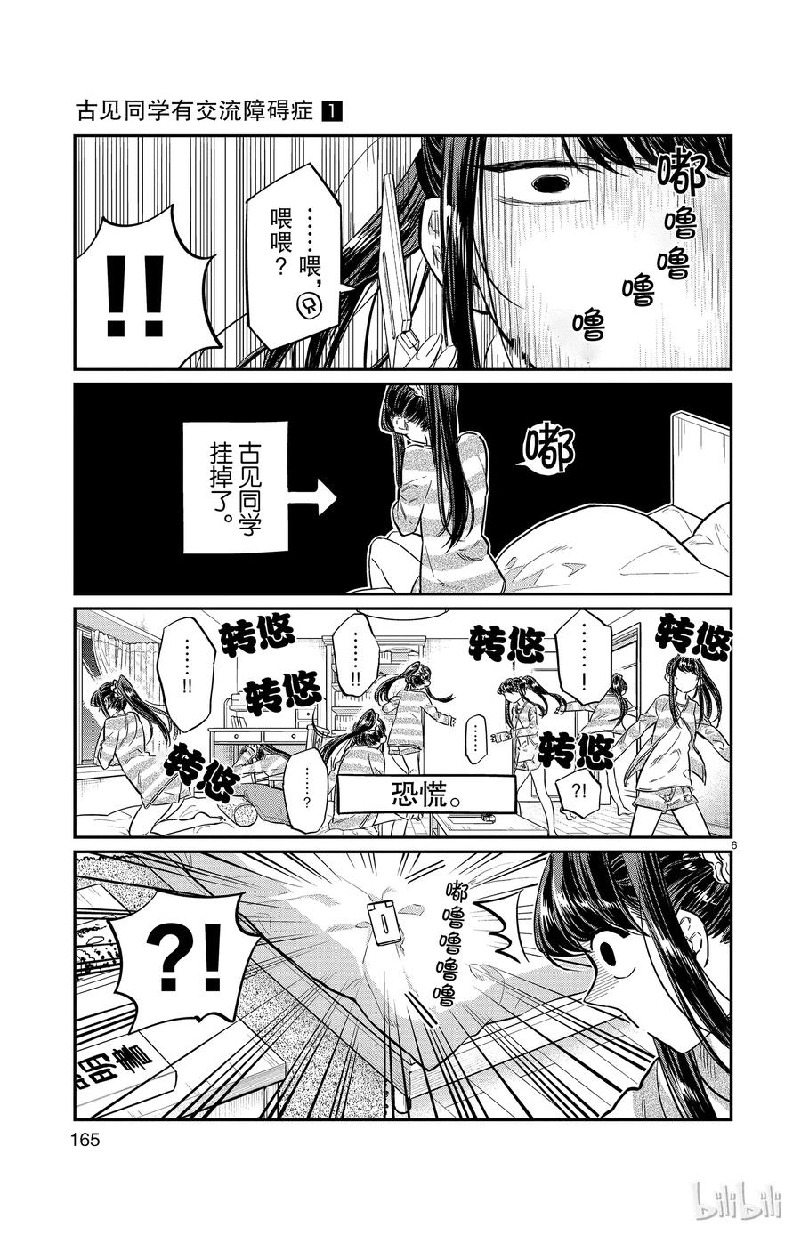 18打错电话了-古见同学有交流障碍症-ODA TOMOHITO,小学馆（第6张）