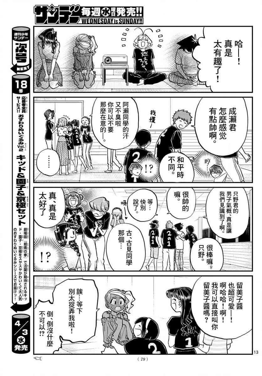 189试胆大会后-古见同学有交流障碍症-ODA TOMOHITO,小学馆（第8张）
