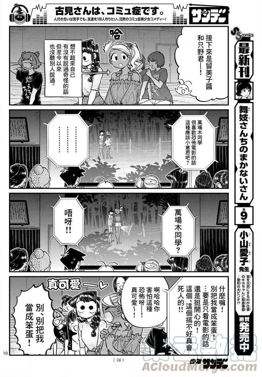 189试胆大会后-古见同学有交流障碍症-ODA TOMOHITO,小学馆（第5张）