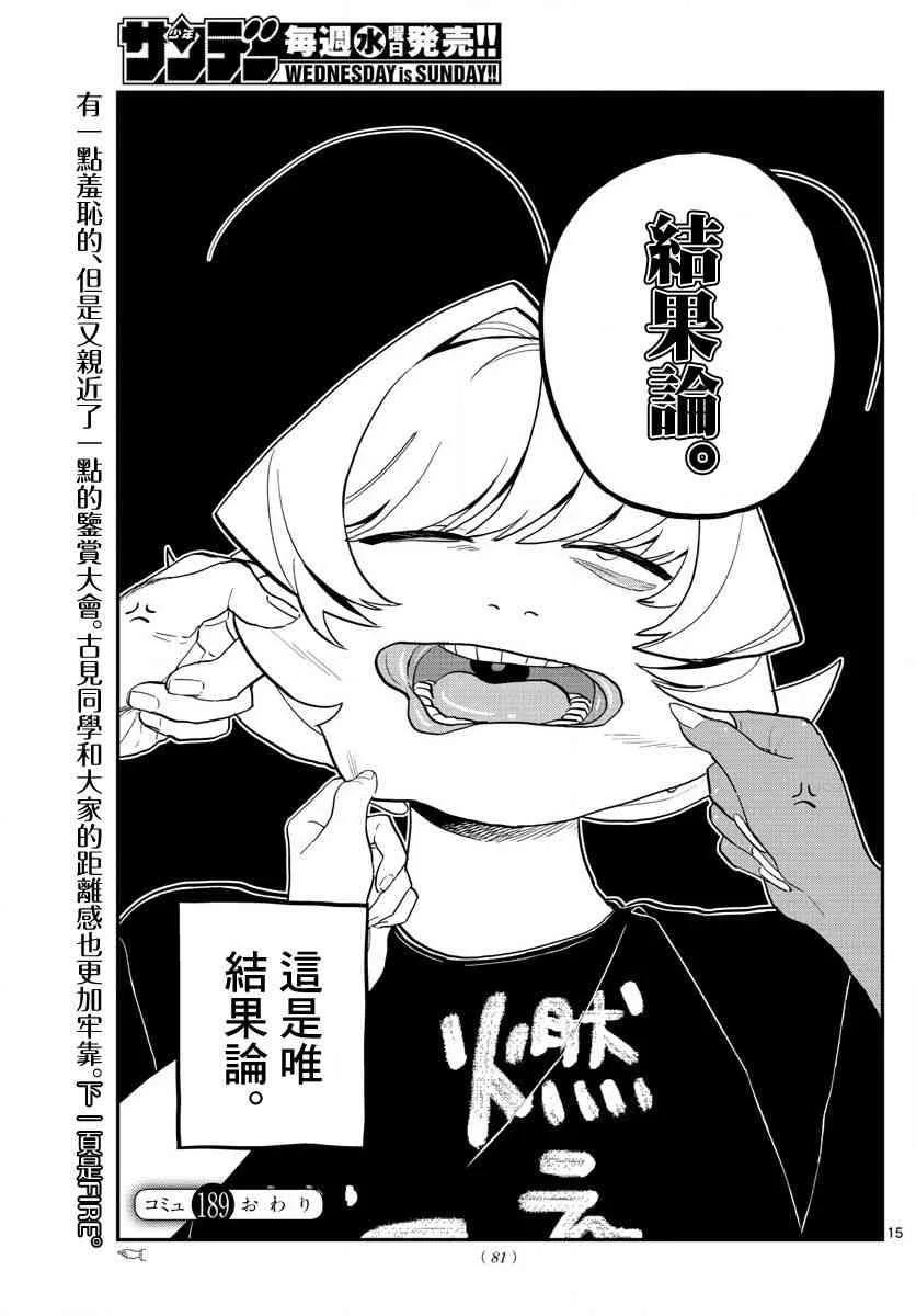 189试胆大会后-古见同学有交流障碍症-ODA TOMOHITO,小学馆（第10张）