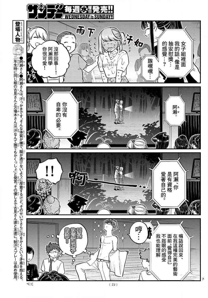 189试胆大会后-古见同学有交流障碍症-ODA TOMOHITO,小学馆（第2张）