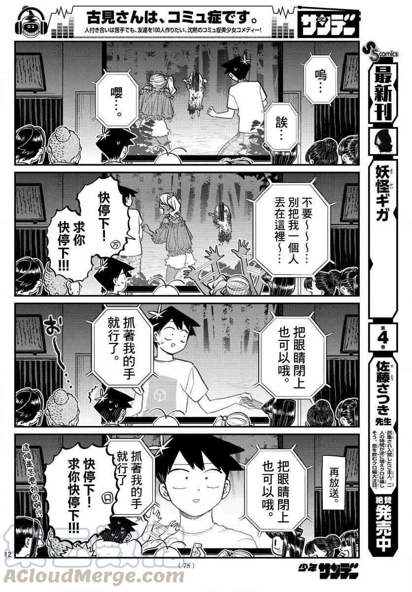 189试胆大会后-古见同学有交流障碍症-ODA TOMOHITO,小学馆（第7张）