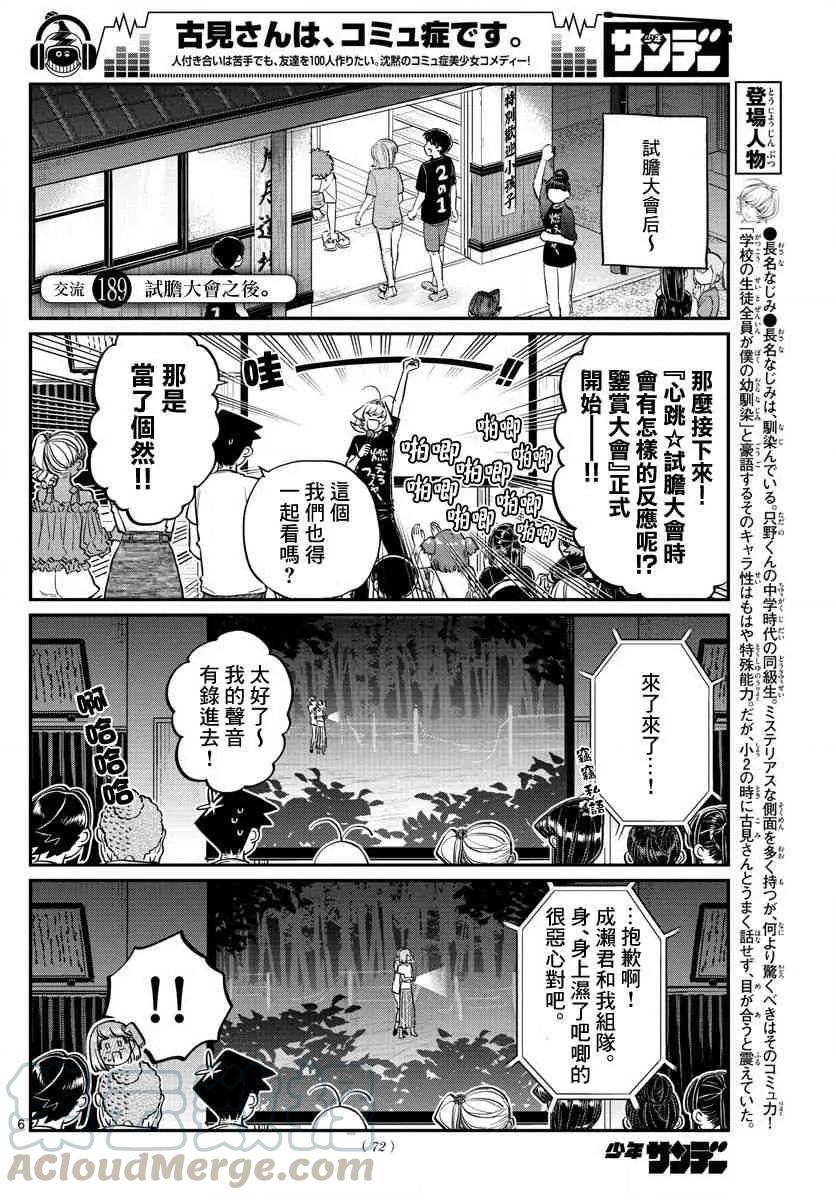 189试胆大会后-古见同学有交流障碍症-ODA TOMOHITO,小学馆（第1张）