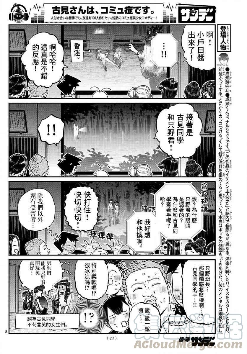 189试胆大会后-古见同学有交流障碍症-ODA TOMOHITO,小学馆（第3张）