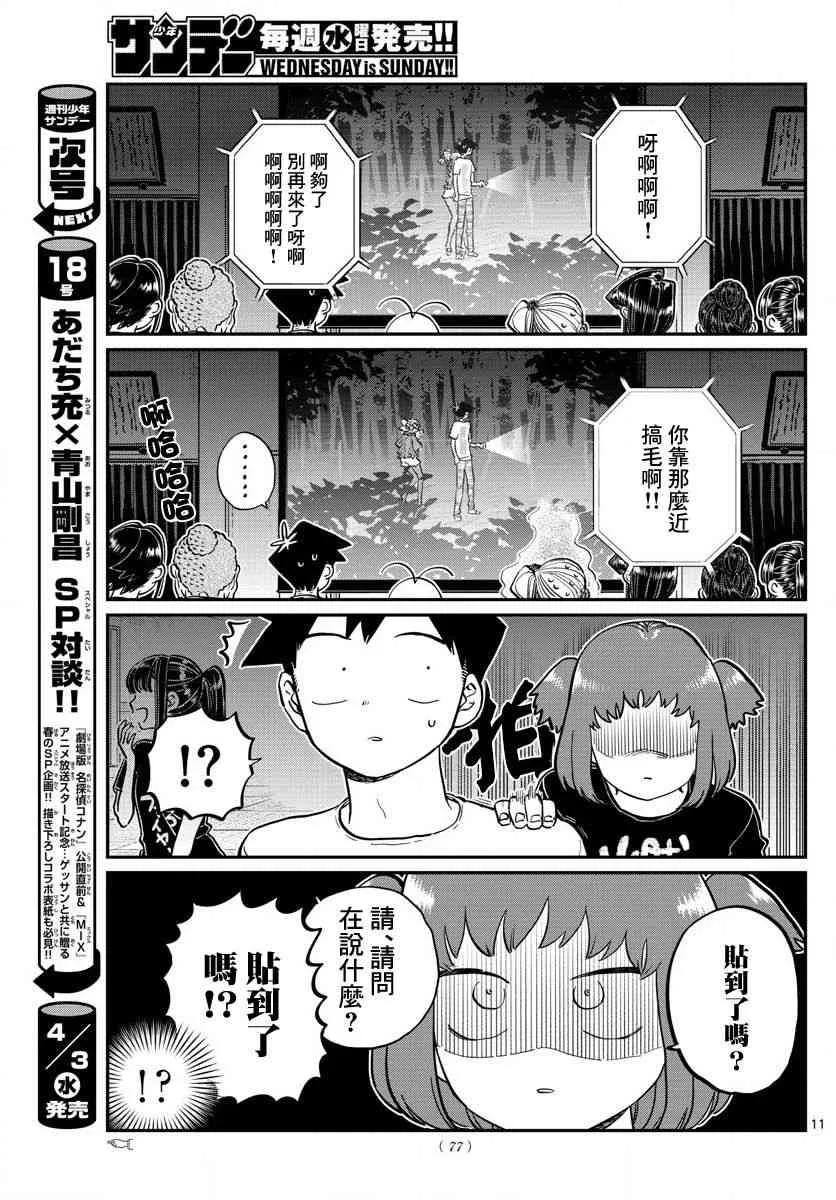 189试胆大会后-古见同学有交流障碍症-ODA TOMOHITO,小学馆（第6张）