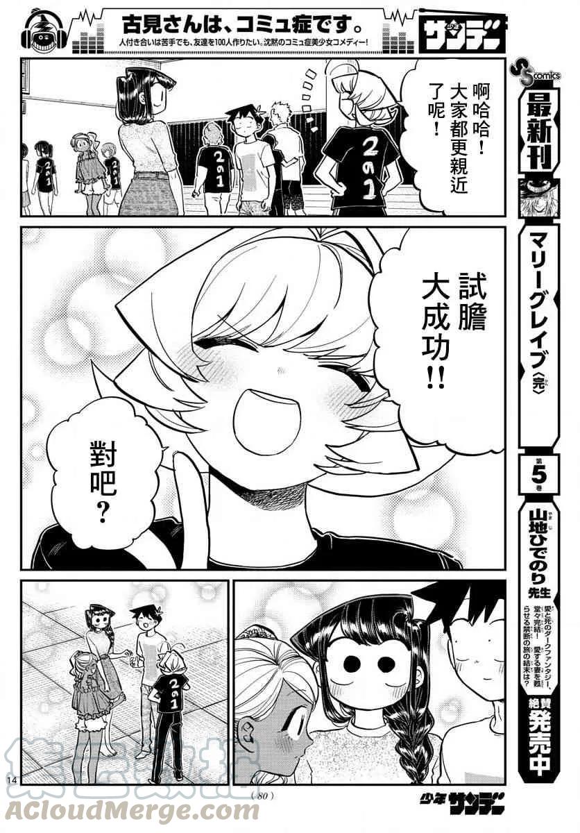 189试胆大会后-古见同学有交流障碍症-ODA TOMOHITO,小学馆（第9张）