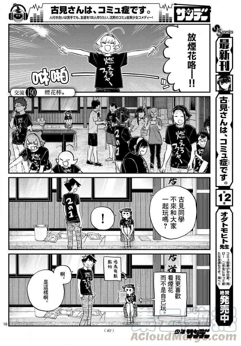 190线香烟花-古见同学有交流障碍症-ODA TOMOHITO,小学馆（第1张）