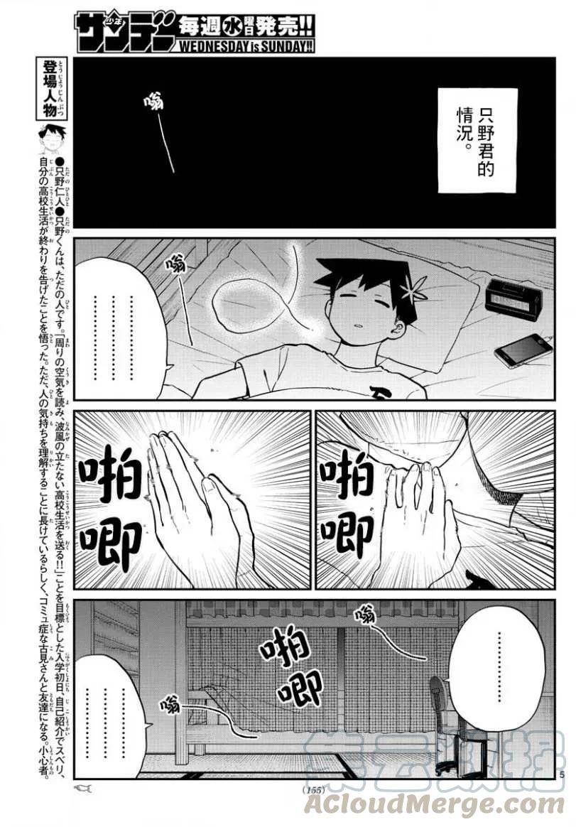 191蚊子-古见同学有交流障碍症-ODA TOMOHITO,小学馆（第5张）