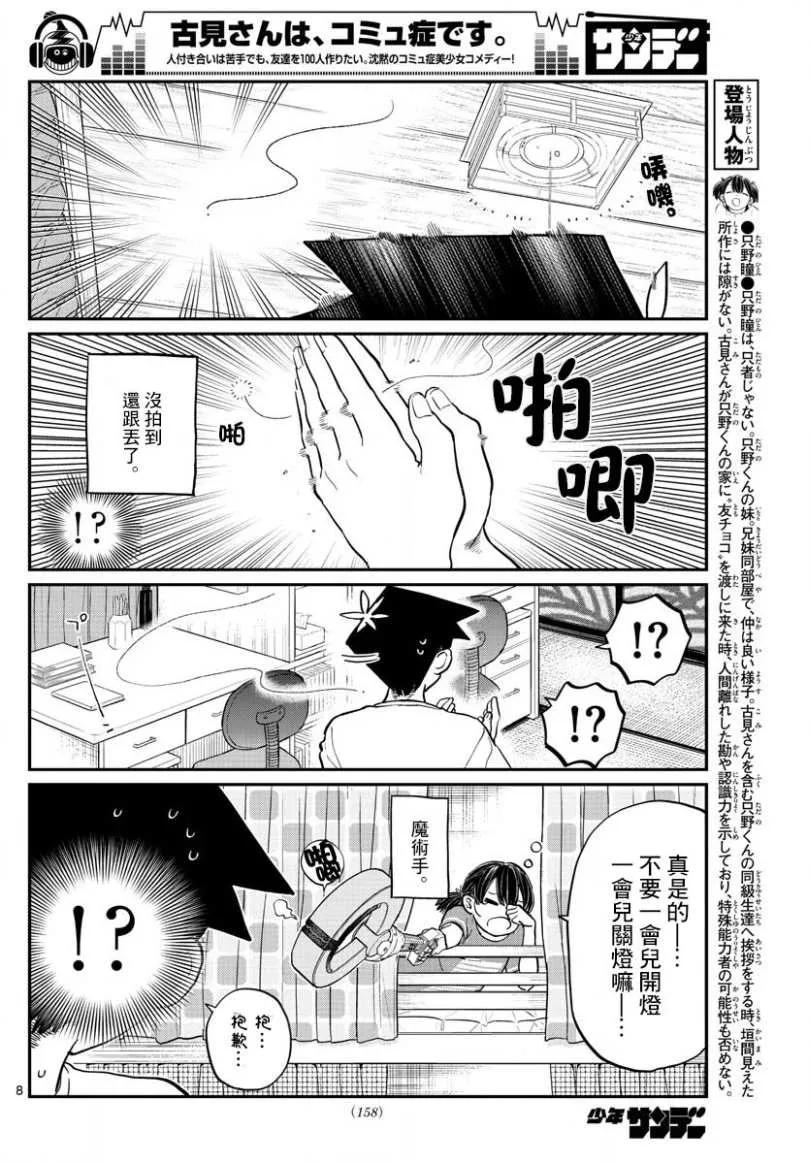 191蚊子-古见同学有交流障碍症-ODA TOMOHITO,小学馆（第8张）