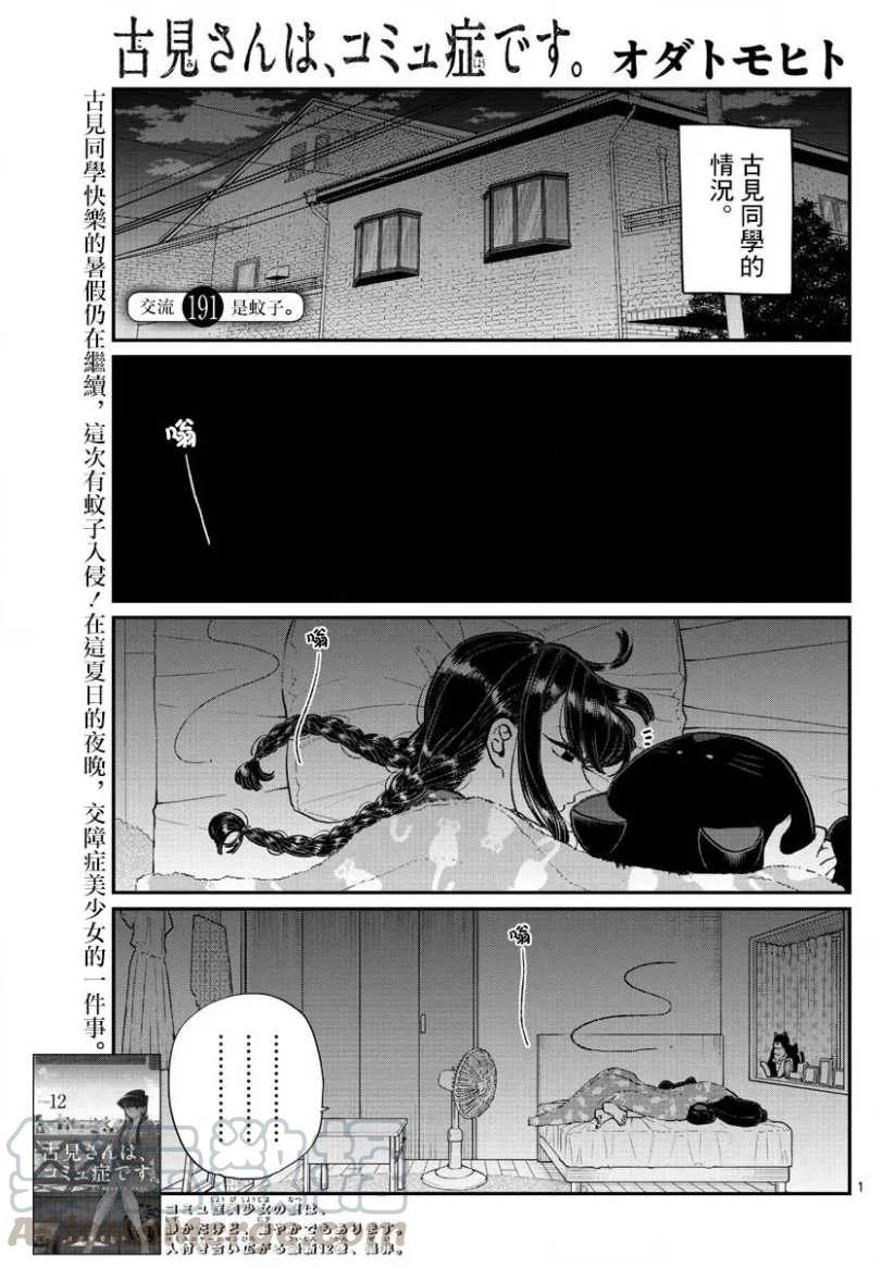 191蚊子-古见同学有交流障碍症-ODA TOMOHITO,小学馆（第1张）