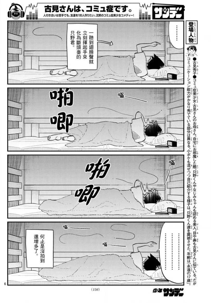 191蚊子-古见同学有交流障碍症-ODA TOMOHITO,小学馆（第6张）
