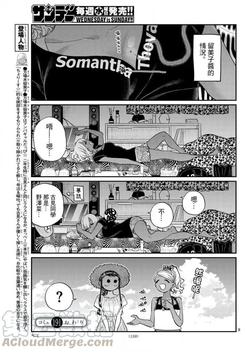 191蚊子-古见同学有交流障碍症-ODA TOMOHITO,小学馆（第9张）