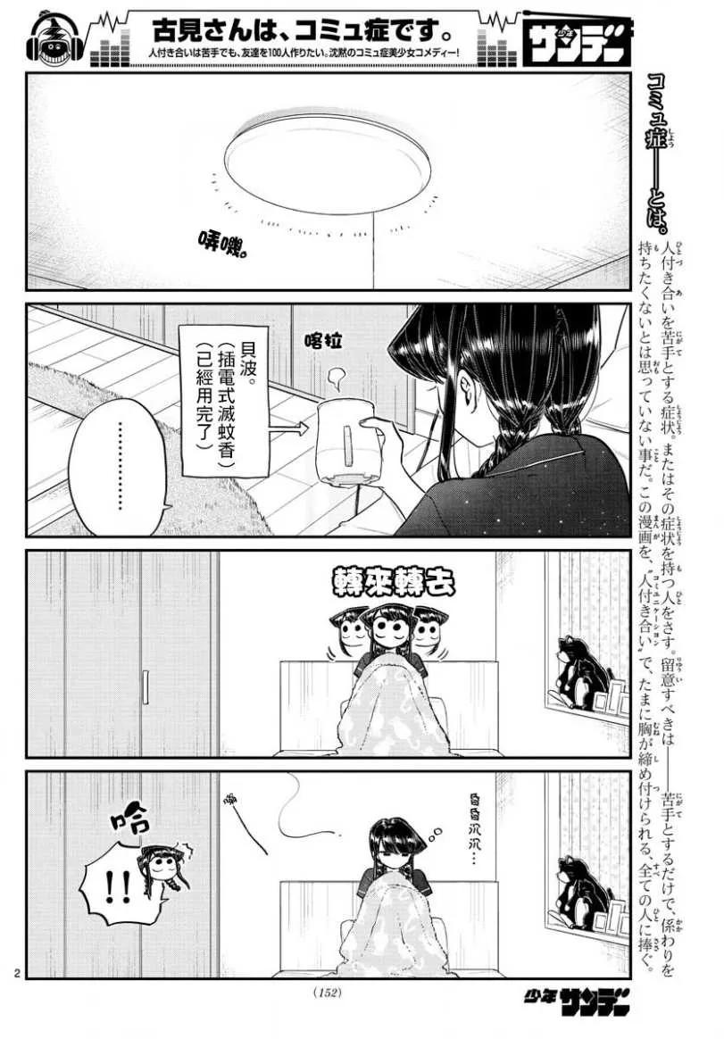 191蚊子-古见同学有交流障碍症-ODA TOMOHITO,小学馆（第2张）