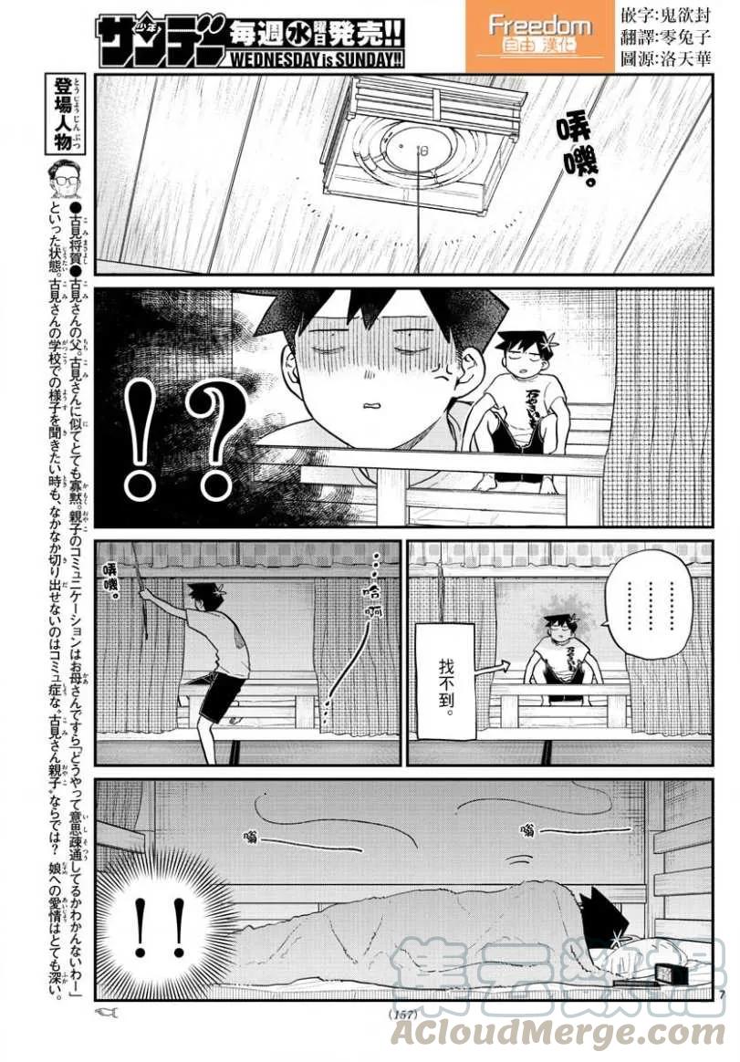 191蚊子-古见同学有交流障碍症-ODA TOMOHITO,小学馆（第7张）