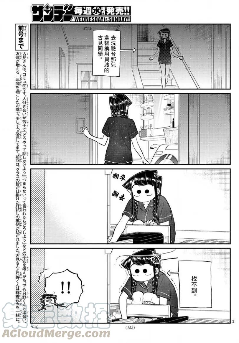 191蚊子-古见同学有交流障碍症-ODA TOMOHITO,小学馆（第3张）