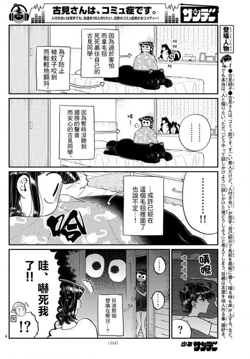 191蚊子-古见同学有交流障碍症-ODA TOMOHITO,小学馆（第4张）