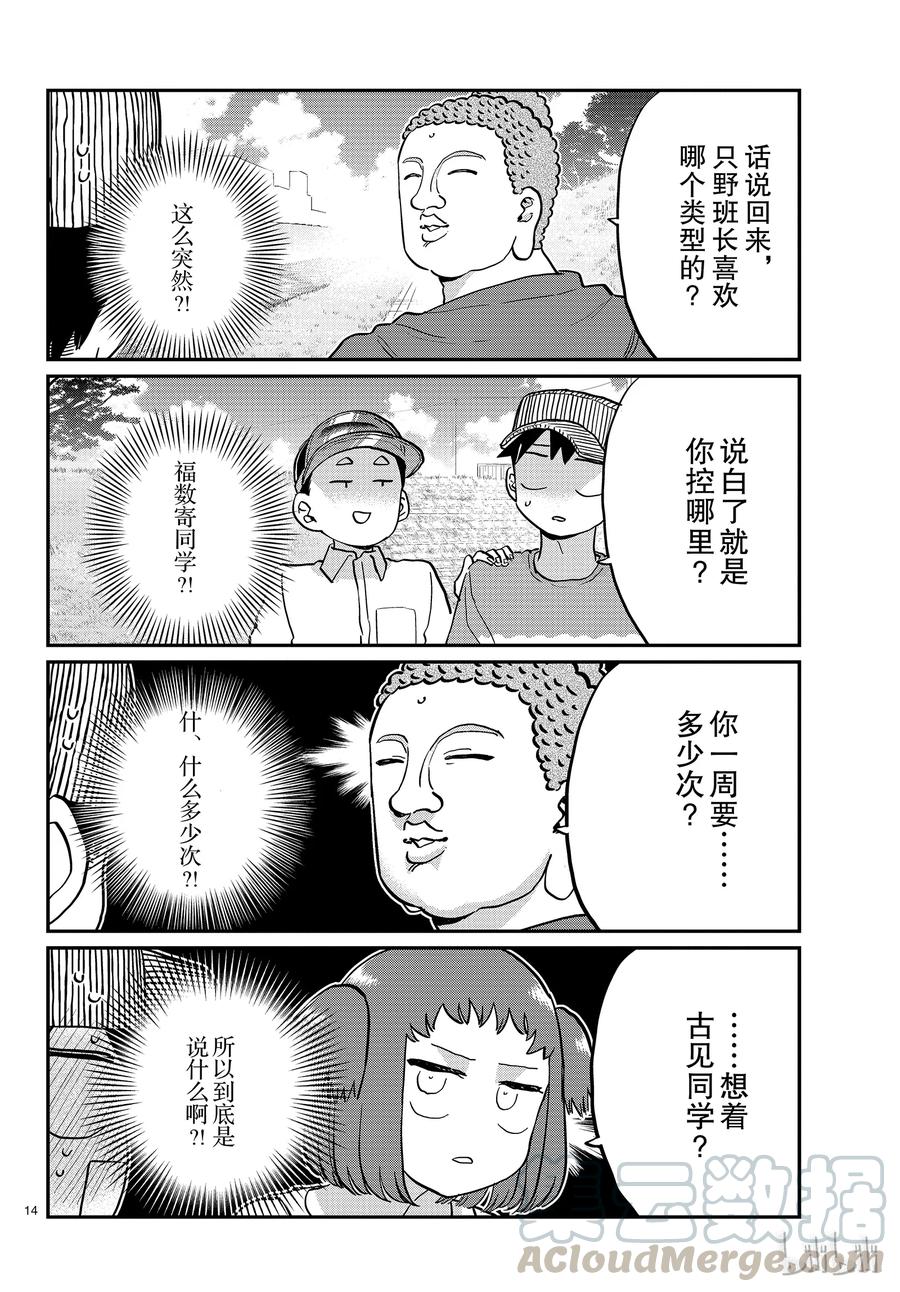192河边，找书部-古见同学有交流障碍症-ODA TOMOHITO,小学馆（第5张）