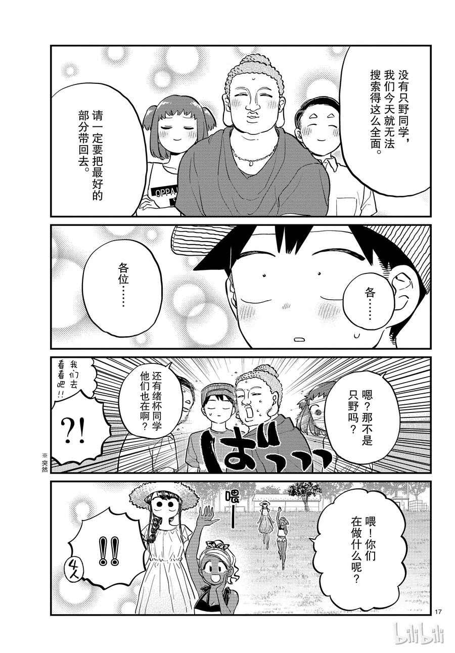 192河边，找书部-古见同学有交流障碍症-ODA TOMOHITO,小学馆（第8张）