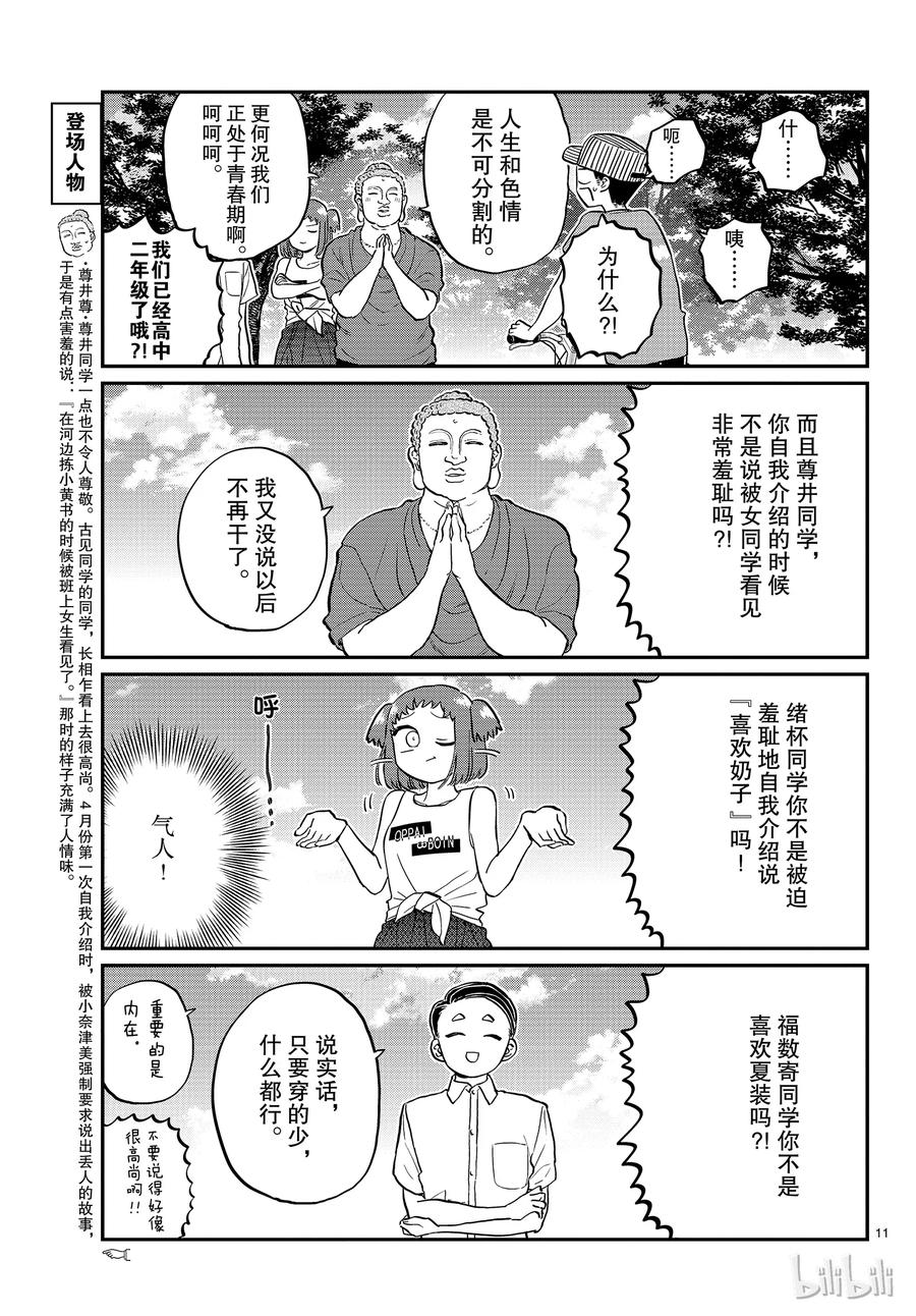 192河边，找书部-古见同学有交流障碍症-ODA TOMOHITO,小学馆（第2张）