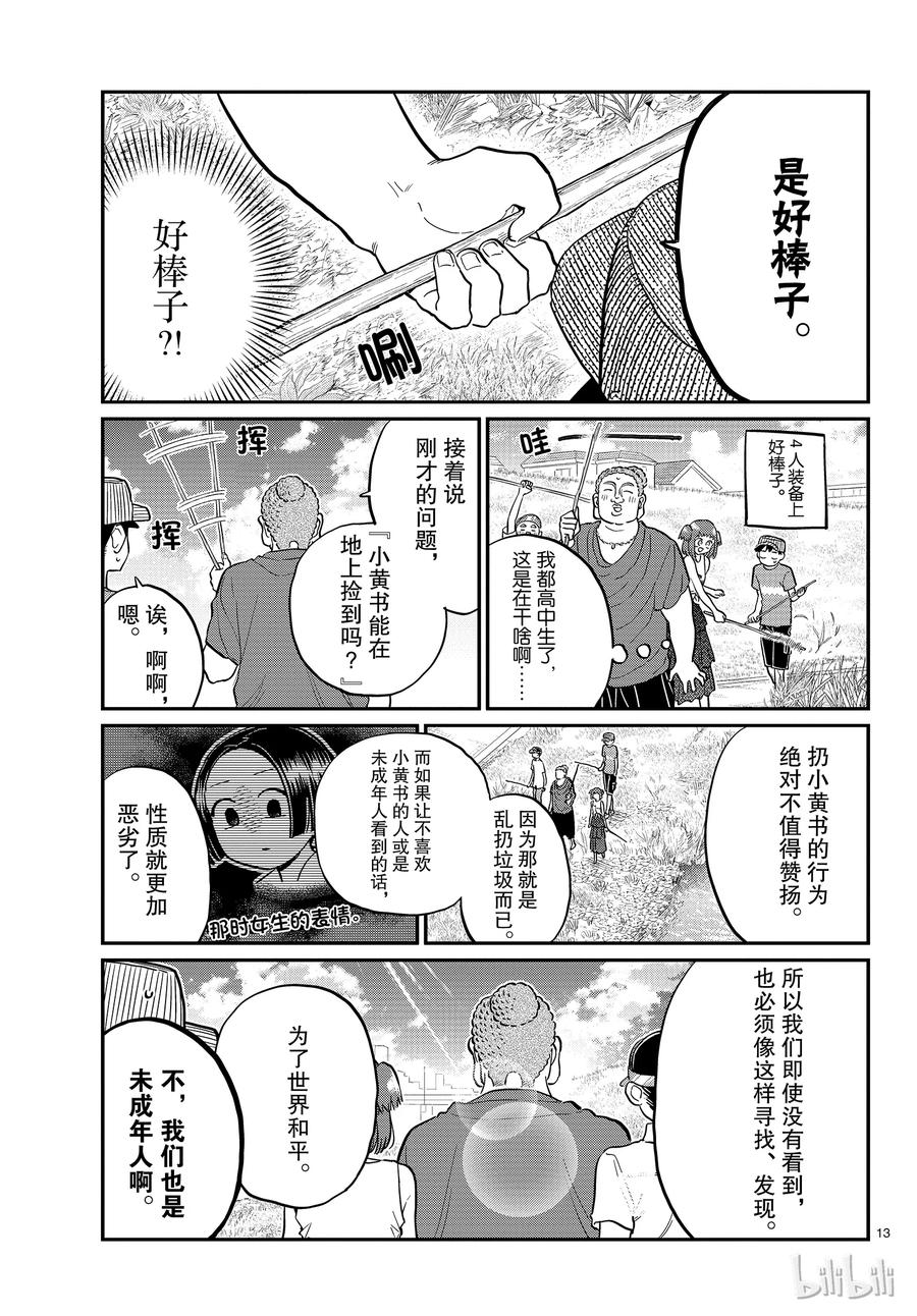 192河边，找书部-古见同学有交流障碍症-ODA TOMOHITO,小学馆（第4张）