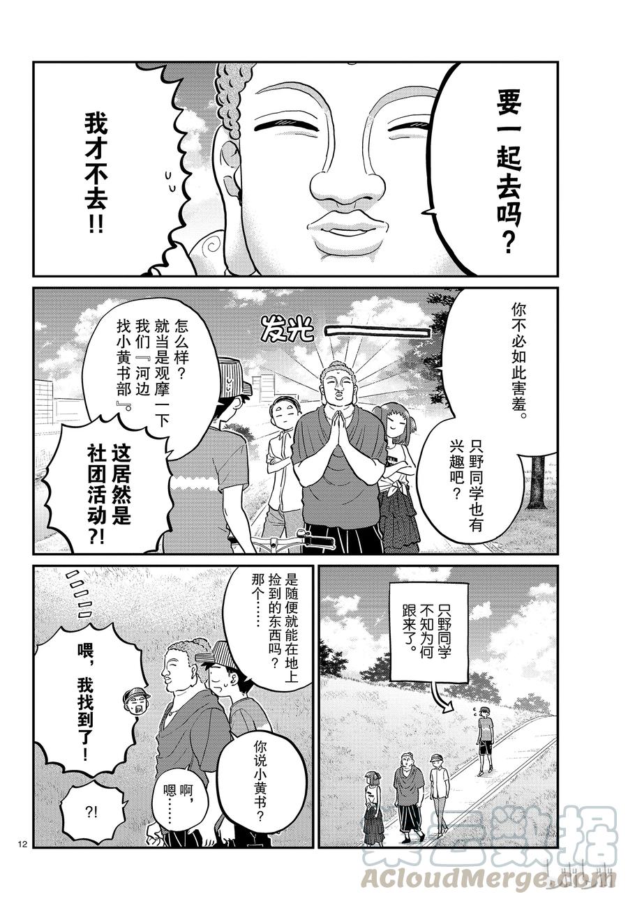 192河边，找书部-古见同学有交流障碍症-ODA TOMOHITO,小学馆（第3张）