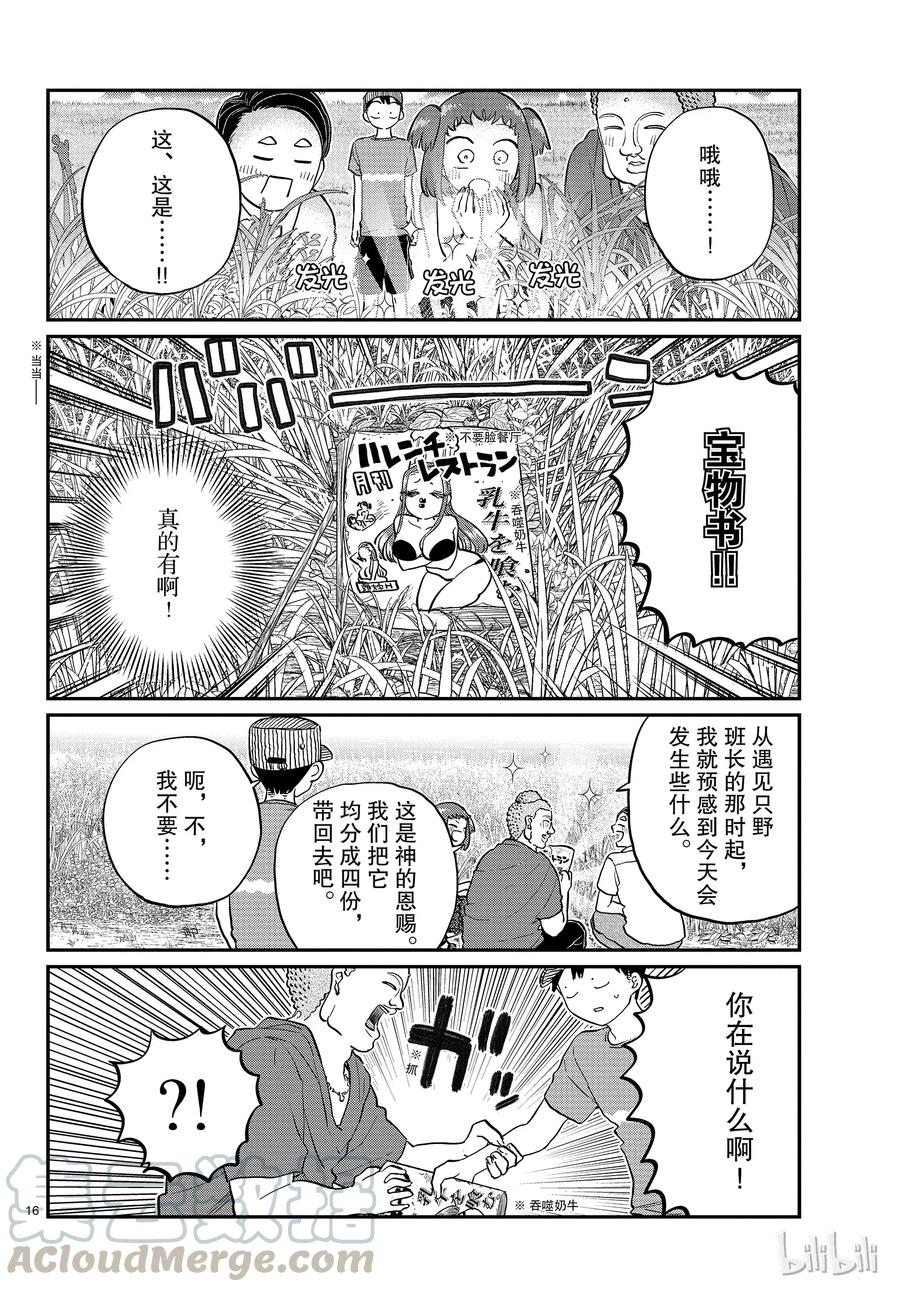 192河边，找书部-古见同学有交流障碍症-ODA TOMOHITO,小学馆（第7张）