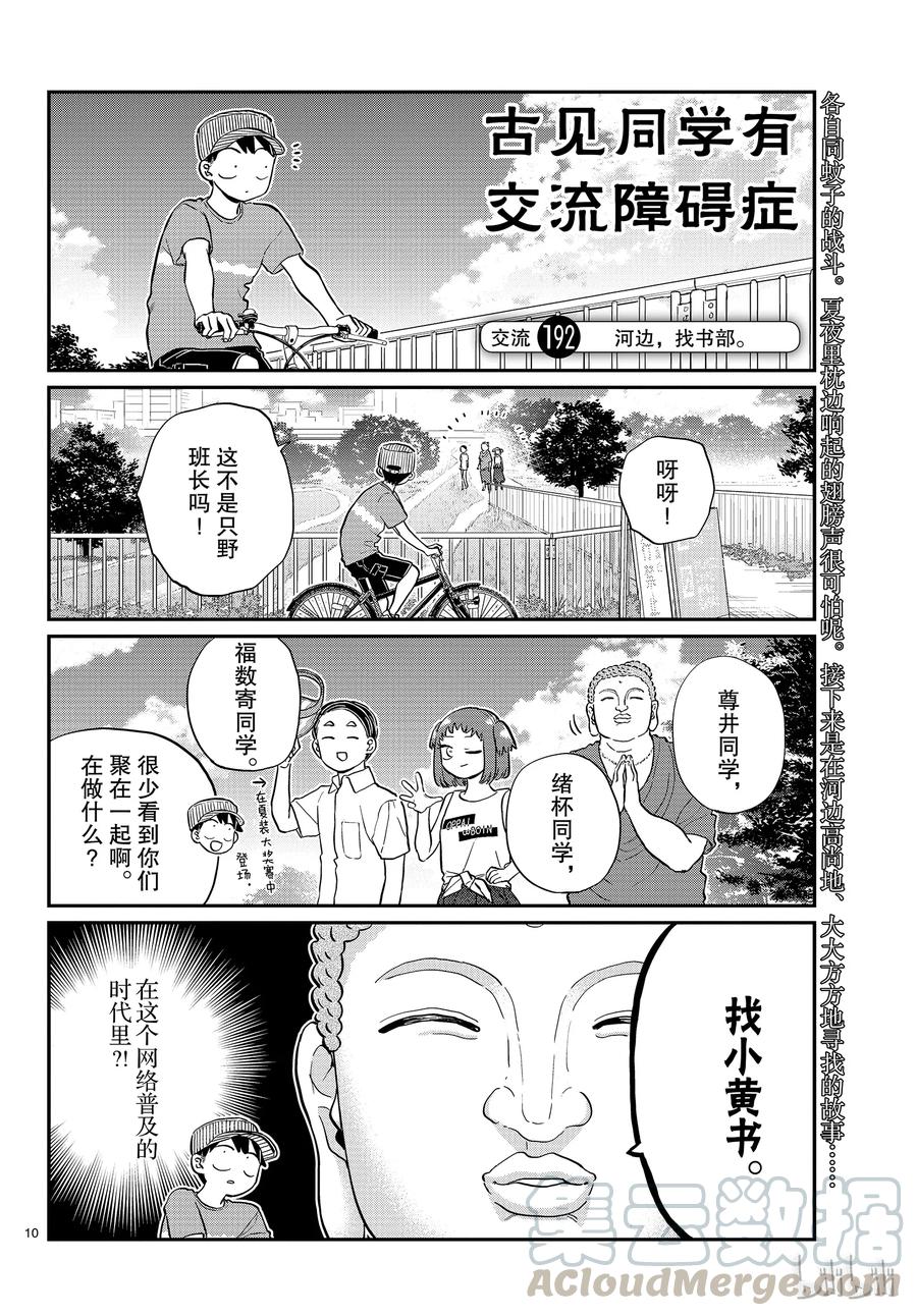192河边，找书部-古见同学有交流障碍症-ODA TOMOHITO,小学馆（第1张）