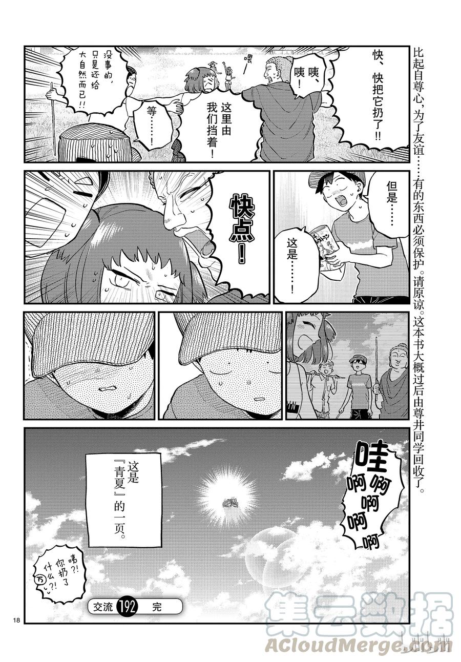 192河边，找书部-古见同学有交流障碍症-ODA TOMOHITO,小学馆（第9张）