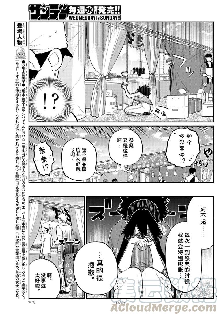 193小吃摊-古见同学有交流障碍症-ODA TOMOHITO,小学馆（第7张）