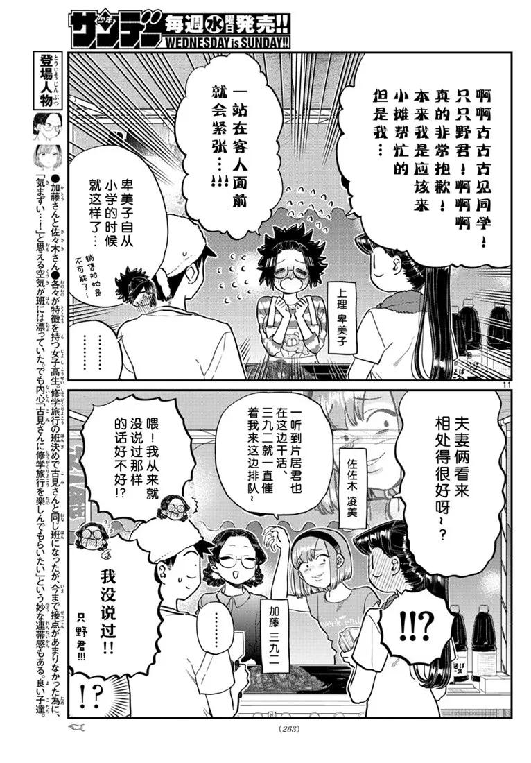 193小吃摊-古见同学有交流障碍症-ODA TOMOHITO,小学馆（第11张）