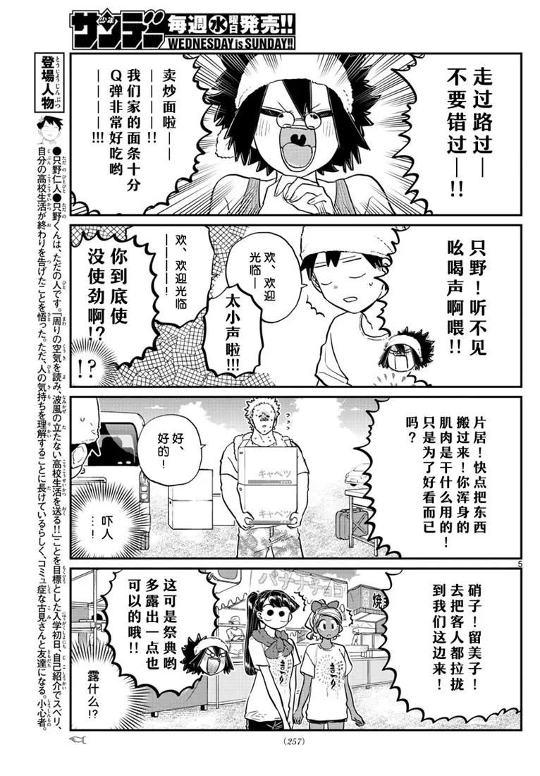 193小吃摊-古见同学有交流障碍症-ODA TOMOHITO,小学馆（第5张）