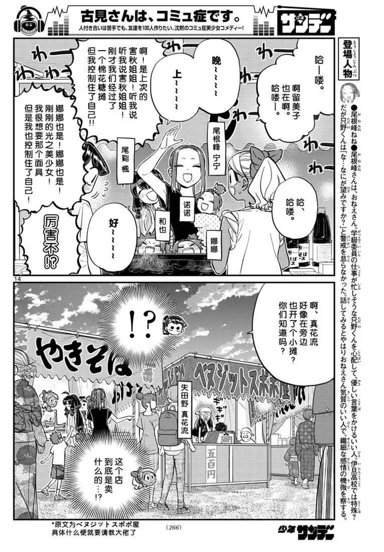 193小吃摊-古见同学有交流障碍症-ODA TOMOHITO,小学馆（第14张）