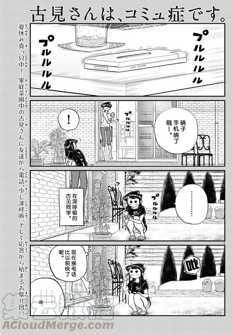 193小吃摊-古见同学有交流障碍症-ODA TOMOHITO,小学馆（第1张）
