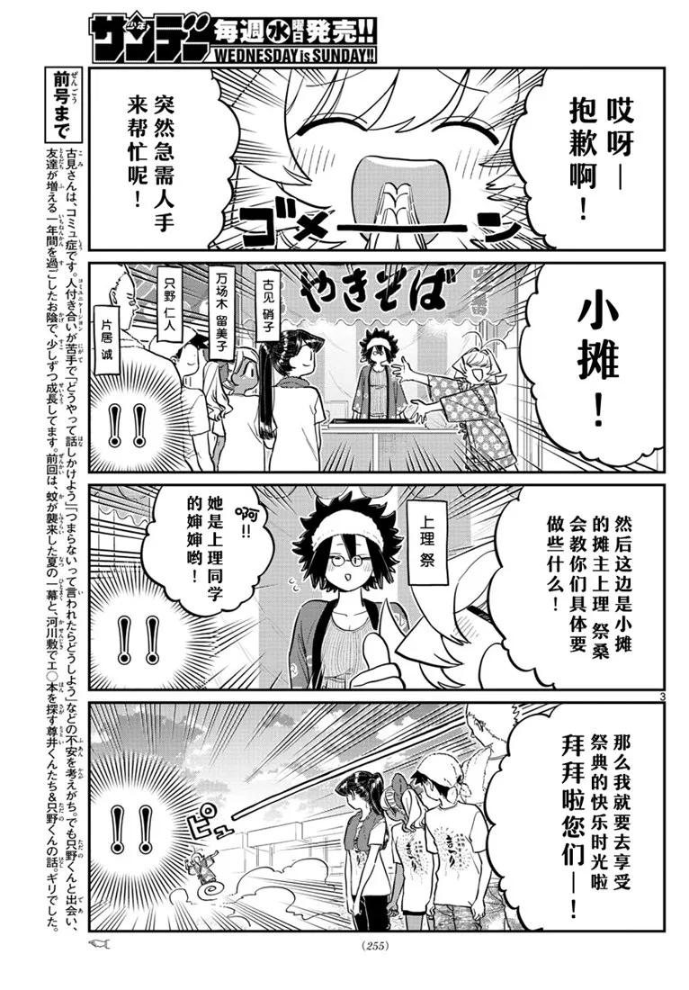 193小吃摊-古见同学有交流障碍症-ODA TOMOHITO,小学馆（第3张）