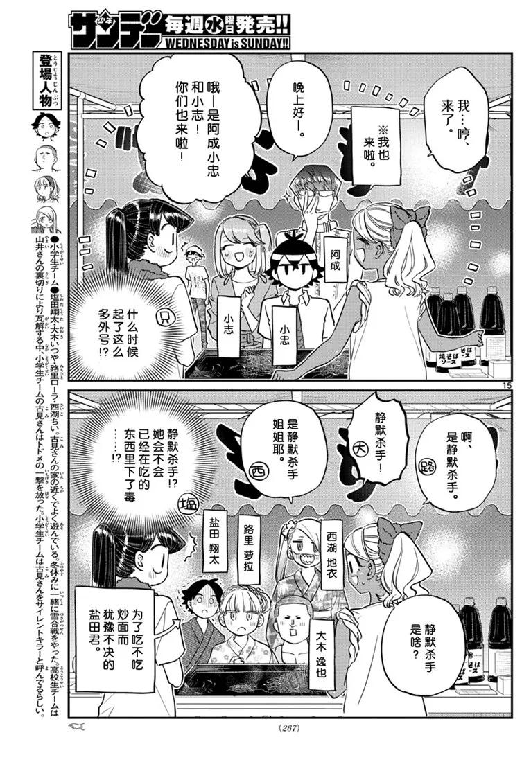 193小吃摊-古见同学有交流障碍症-ODA TOMOHITO,小学馆（第15张）