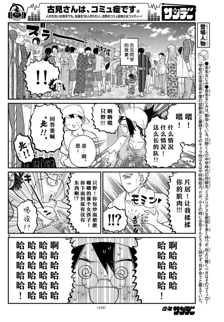 193小吃摊-古见同学有交流障碍症-ODA TOMOHITO,小学馆（第6张）