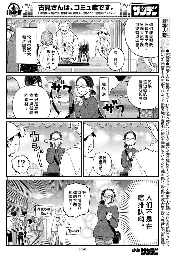 193小吃摊-古见同学有交流障碍症-ODA TOMOHITO,小学馆（第8张）