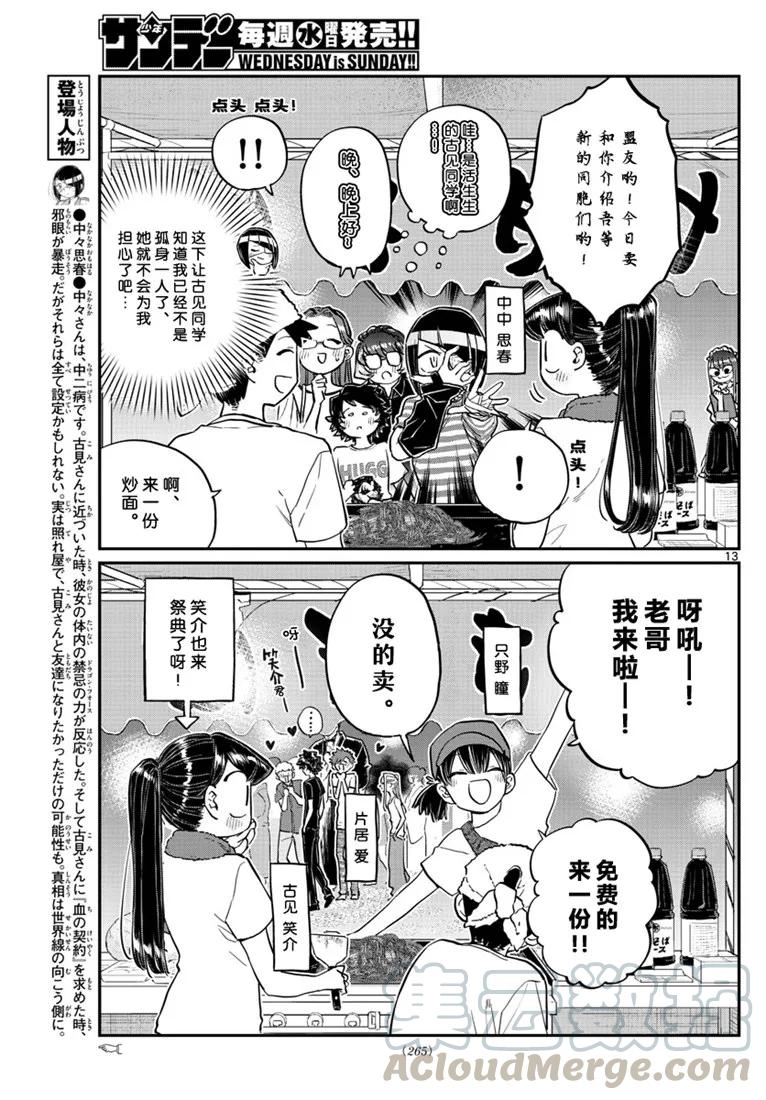 193小吃摊-古见同学有交流障碍症-ODA TOMOHITO,小学馆（第13张）