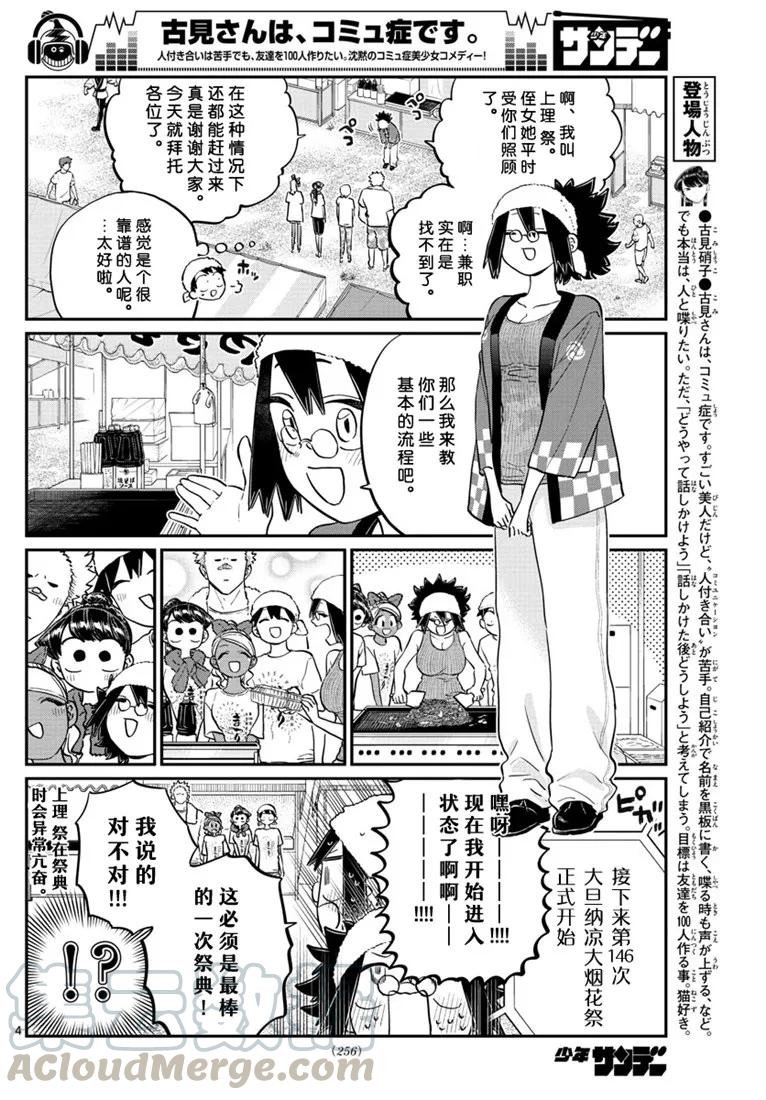 193小吃摊-古见同学有交流障碍症-ODA TOMOHITO,小学馆（第4张）