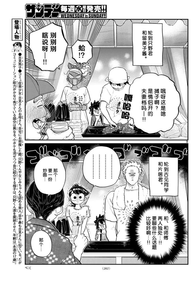 193小吃摊-古见同学有交流障碍症-ODA TOMOHITO,小学馆（第9张）