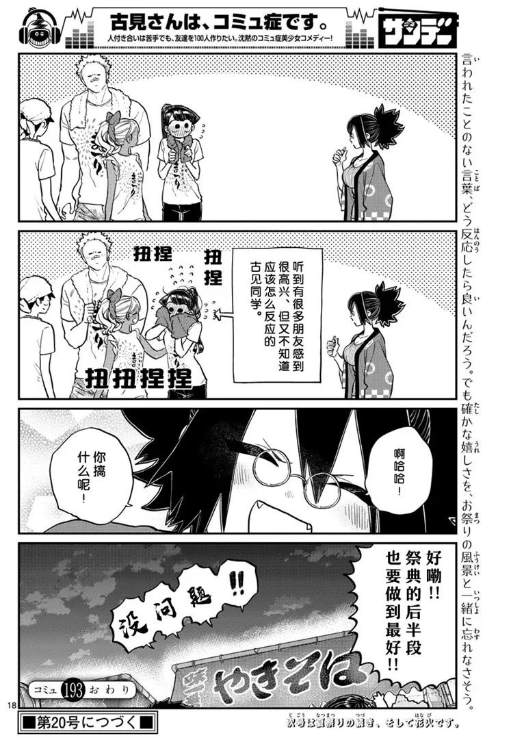 193小吃摊-古见同学有交流障碍症-ODA TOMOHITO,小学馆（第18张）