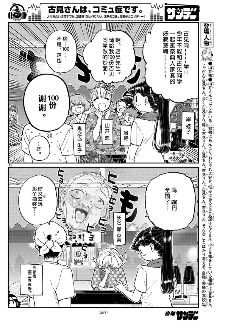 193小吃摊-古见同学有交流障碍症-ODA TOMOHITO,小学馆（第12张）