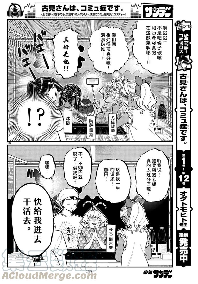 193小吃摊-古见同学有交流障碍症-ODA TOMOHITO,小学馆（第16张）