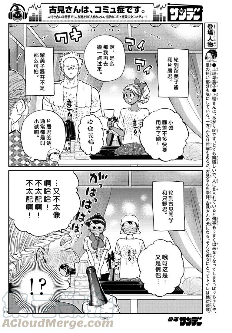 193小吃摊-古见同学有交流障碍症-ODA TOMOHITO,小学馆（第10张）