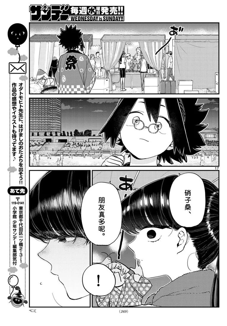 193小吃摊-古见同学有交流障碍症-ODA TOMOHITO,小学馆（第17张）