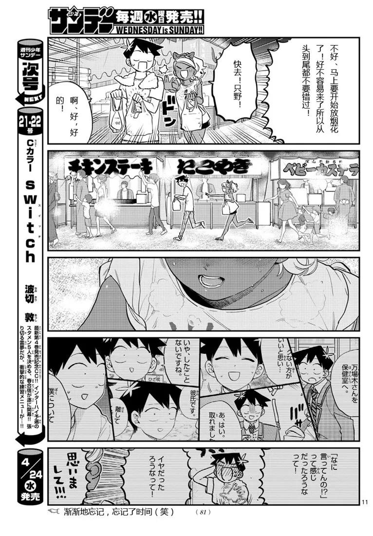 194烟花-古见同学有交流障碍症-ODA TOMOHITO,小学馆（第11张）