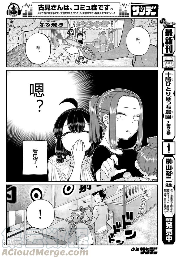 194烟花-古见同学有交流障碍症-ODA TOMOHITO,小学馆（第10张）