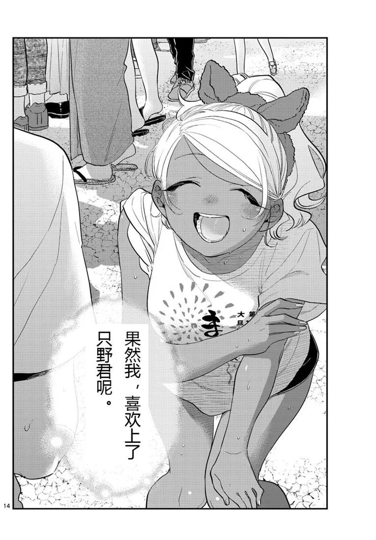 194烟花-古见同学有交流障碍症-ODA TOMOHITO,小学馆（第14张）