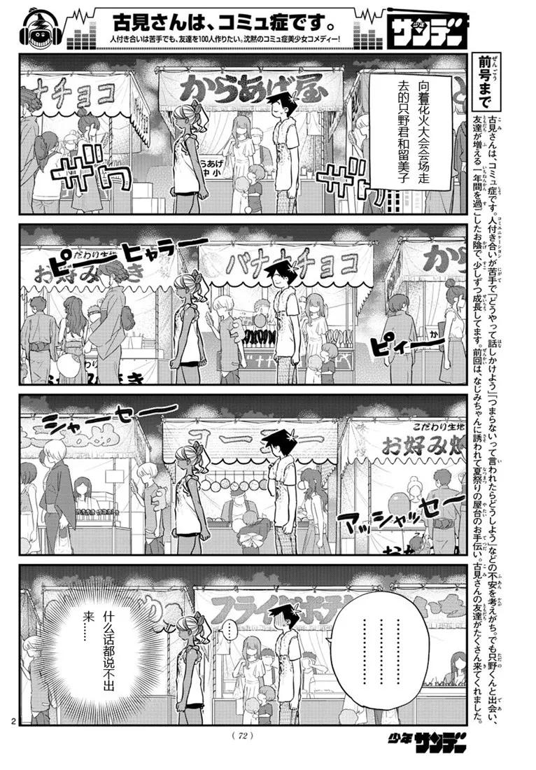 194烟花-古见同学有交流障碍症-ODA TOMOHITO,小学馆（第2张）